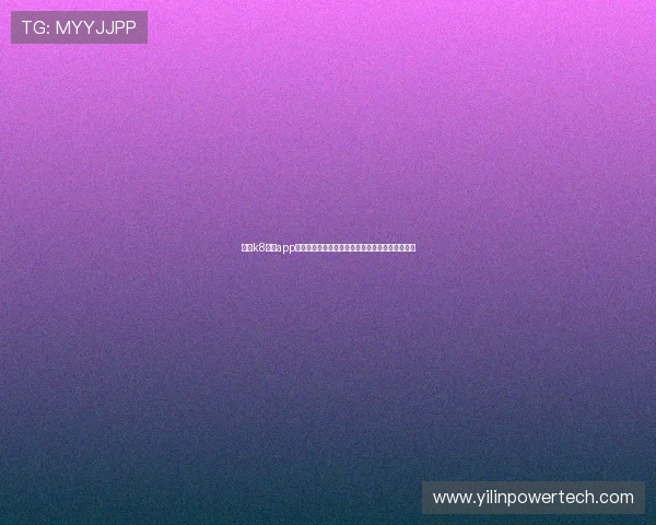 利用k8娱乐app进行在线娱乐投注的安全技巧与风险控制策略详解