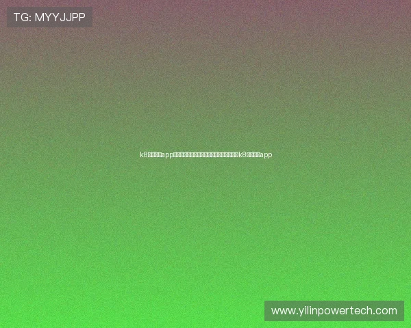 k8体育官网app:世界杯期间的热点话题与用户互动,尽在k8体育官网app k8体育官网app:世界杯期间的热点话题与用户互动,尽在k8体育官网app